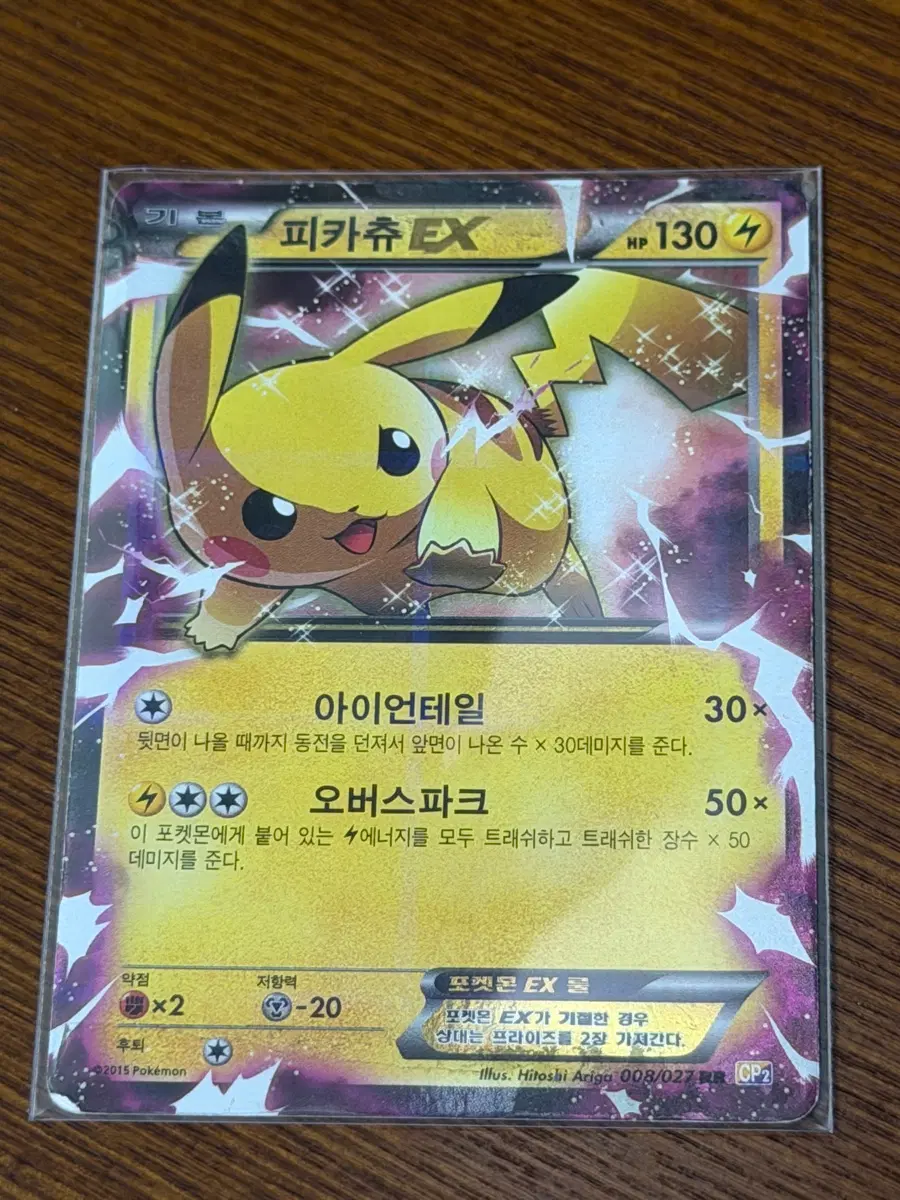 포켓몬카드 레전드컬렉션 피카츄 EX RR 등급