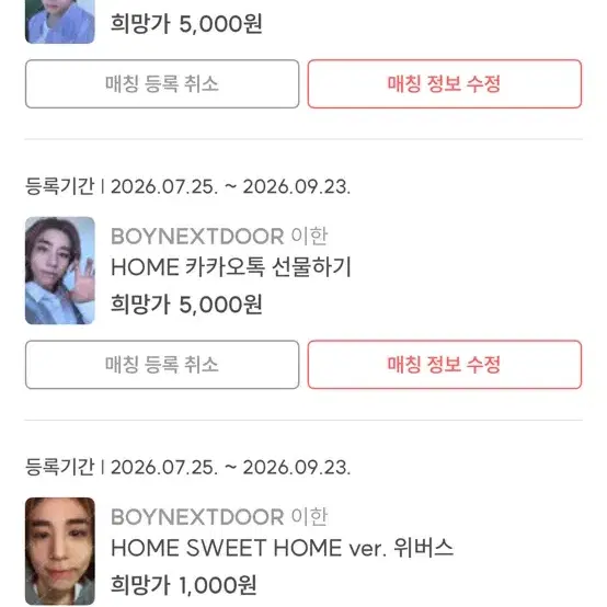 보넥도 포카 양도