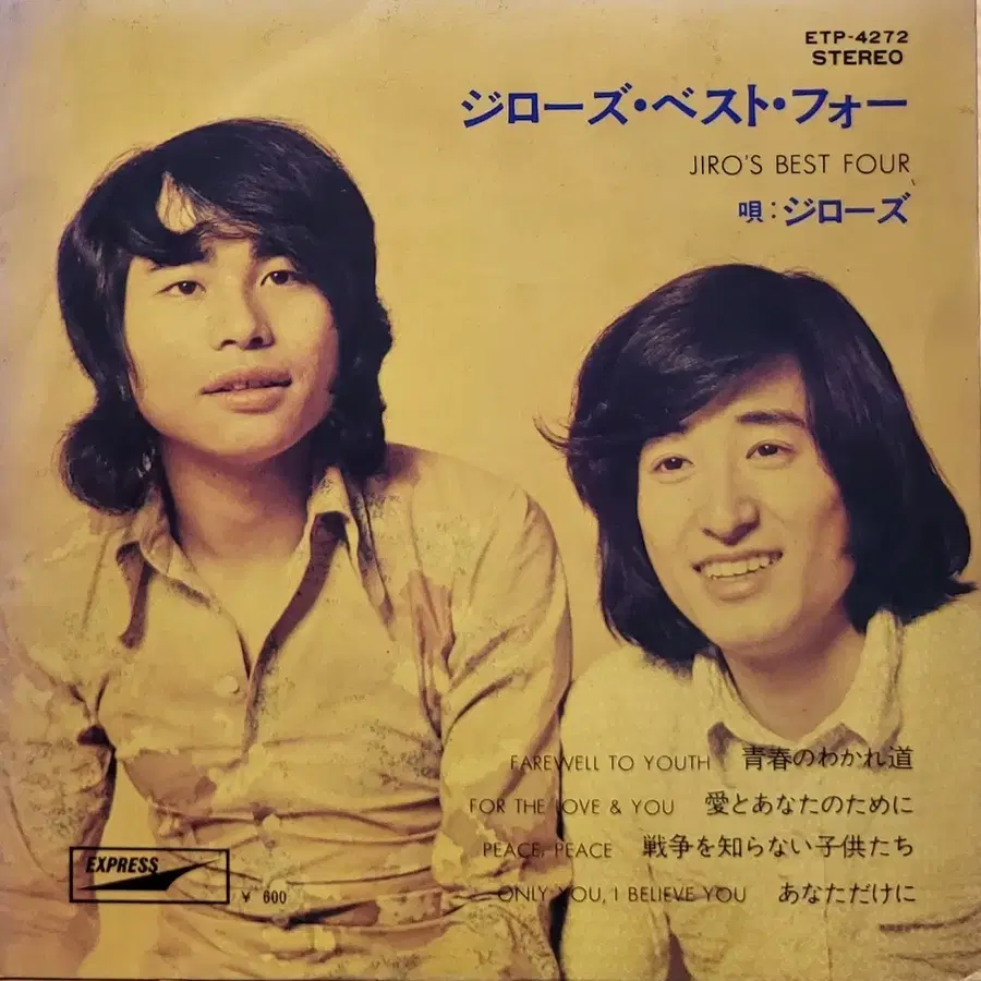 S-1482. 7인치 싱글. 지 로즈 베스트 포 LP 앨범