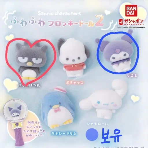 산리오 플로키 가챠 배드바츠마루