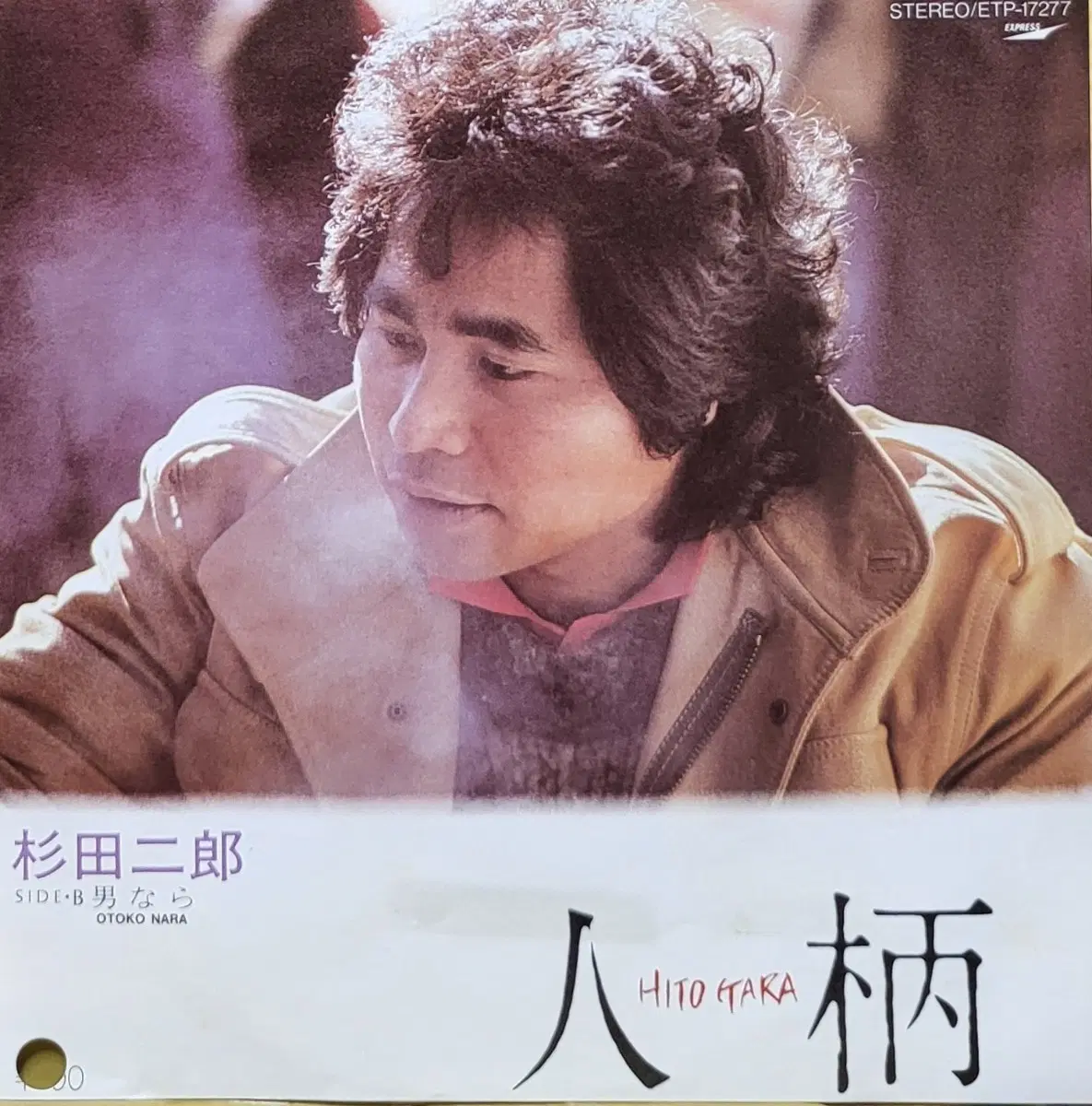S-1483. 7인치 싱글. 스키타 지로. LP