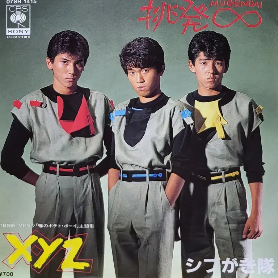 S-1484. 7인치 싱글. 시부 가키타이. XY L 45RPM LP