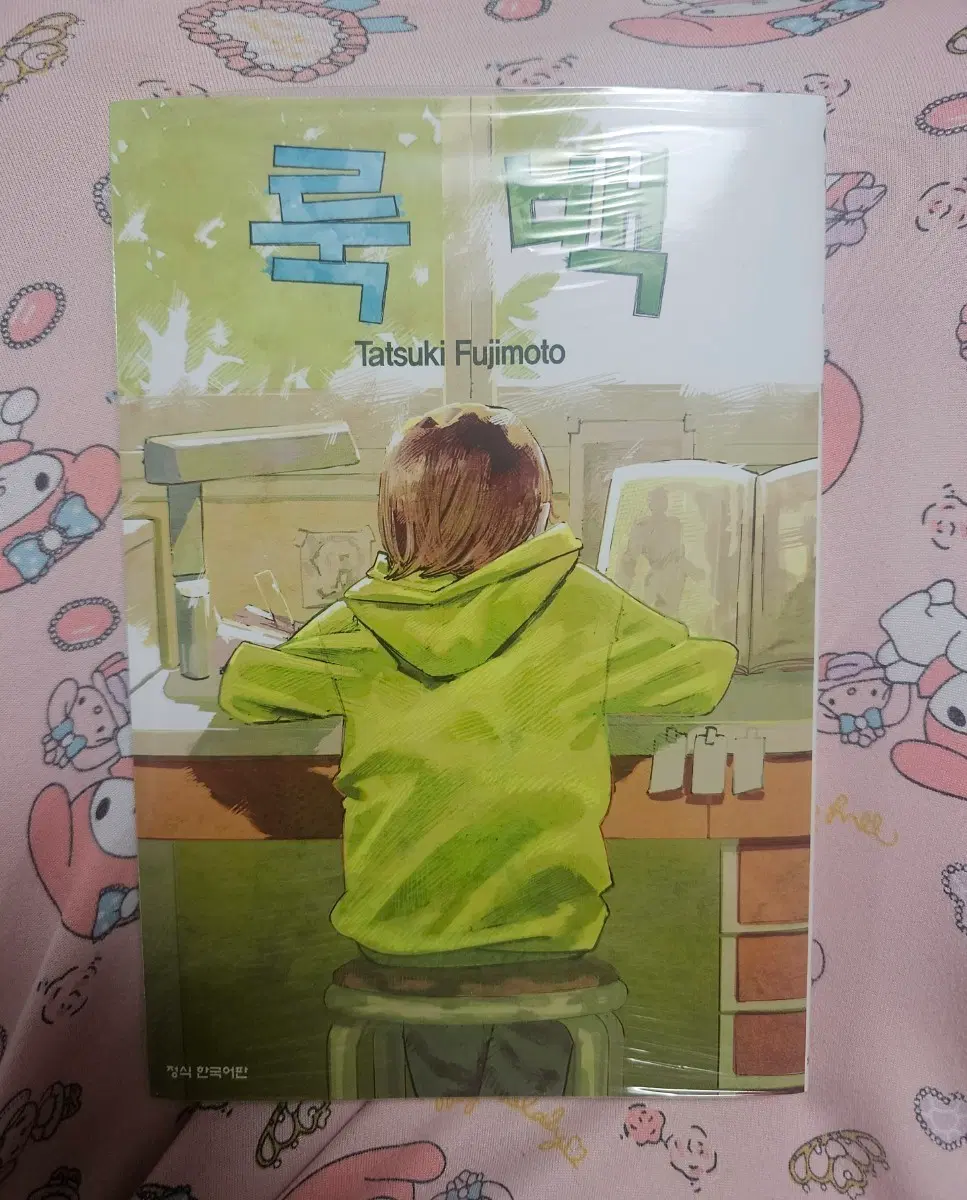 미개봉 룩백 만화책