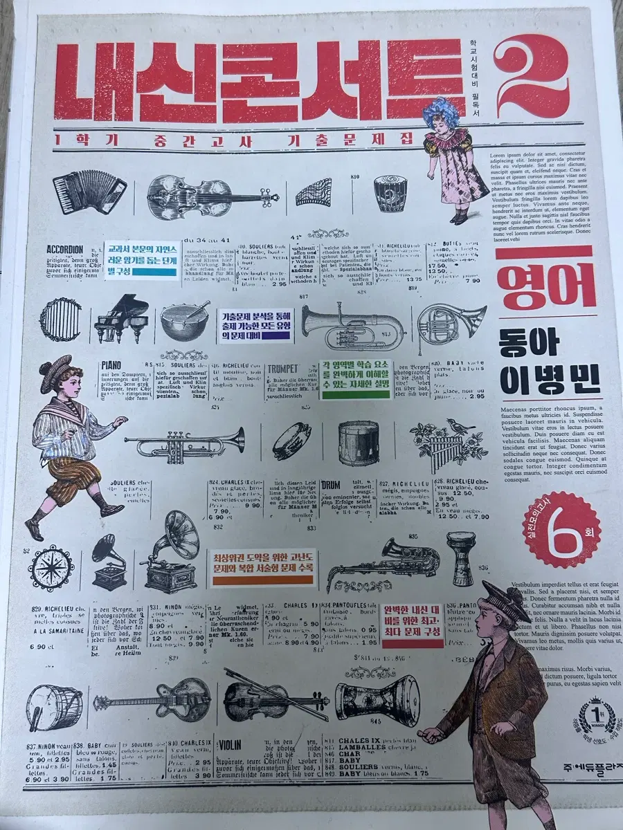 내신콘서트 중1 동아 이병민 영어