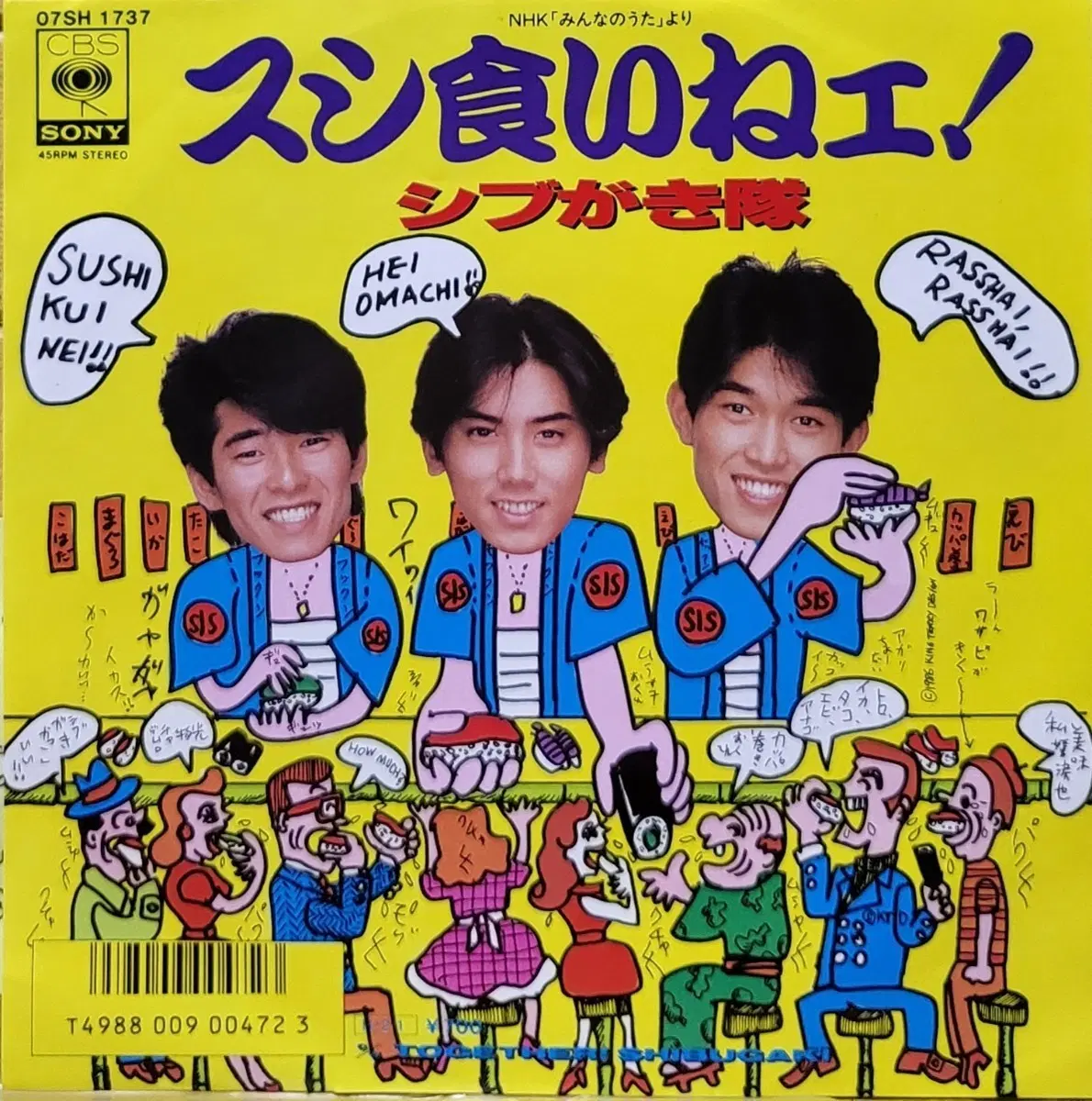 S-1486. 7인치 싱글. 시부 가키타이 스시 먹네! LP