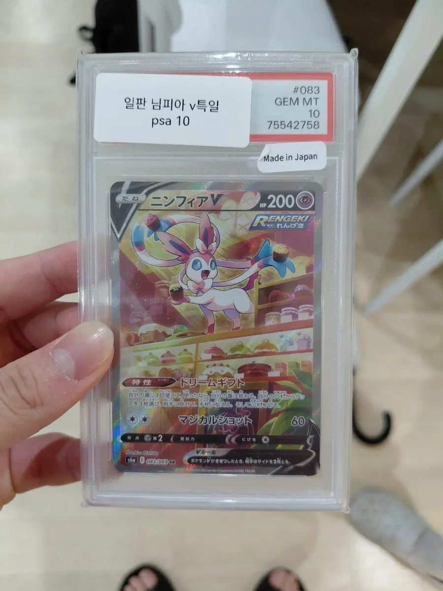 님피아 V 083/069 SR PSA10 팝컷