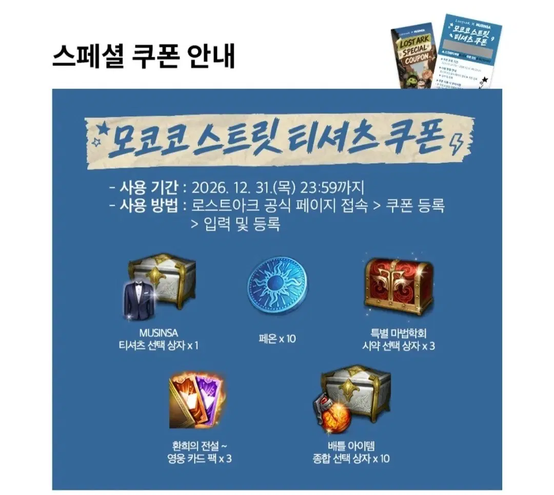 (구매) 로스트아크 무신사 쿠폰 삽니다