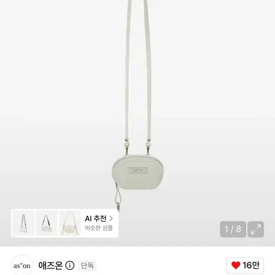 애즈온 코이 파우치 백 아이보리