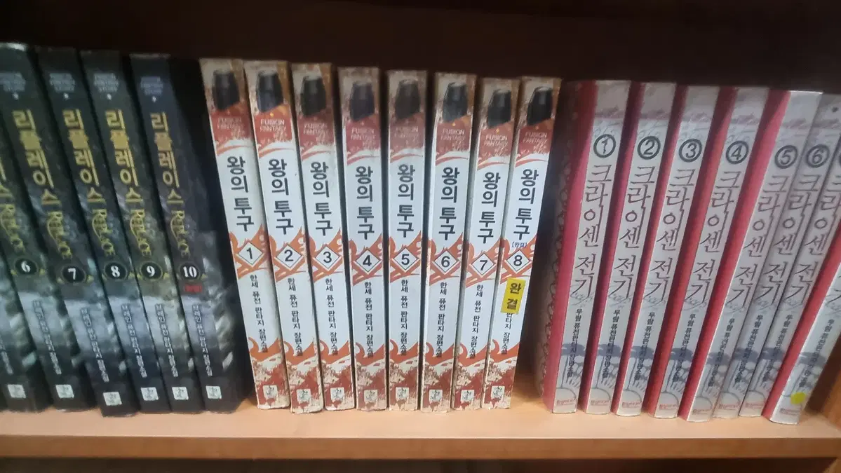 왕의투구 1-8 완 한세 퓨전 판타지 소설