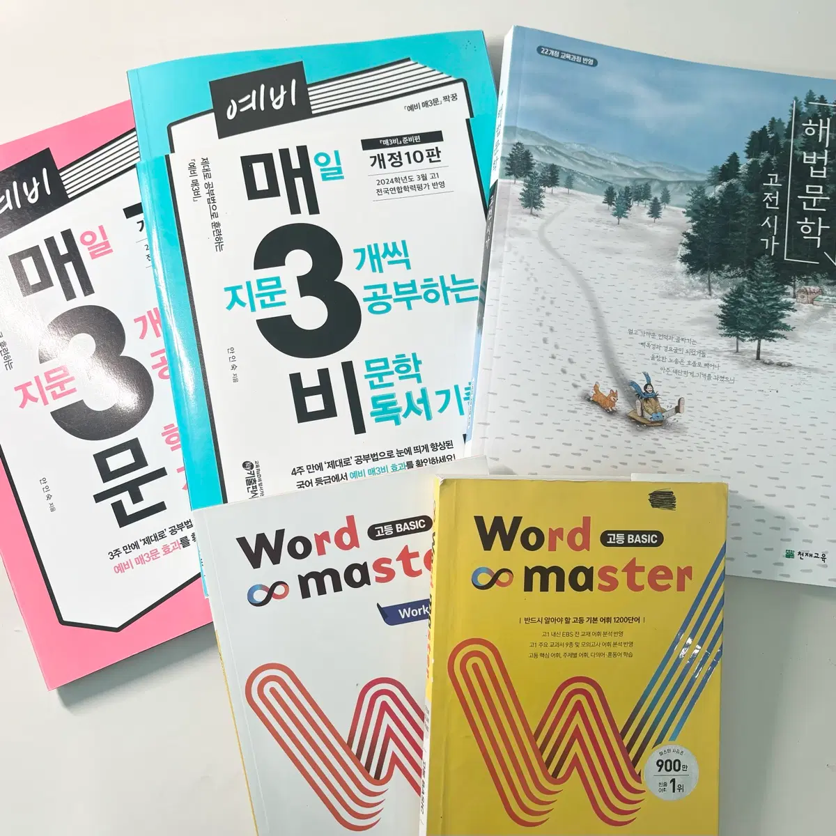 문제집 예비 매삼비 매삼문 워드마스터 영어 단어장 고등베이직 해법문학 고전시가 국어 비문학