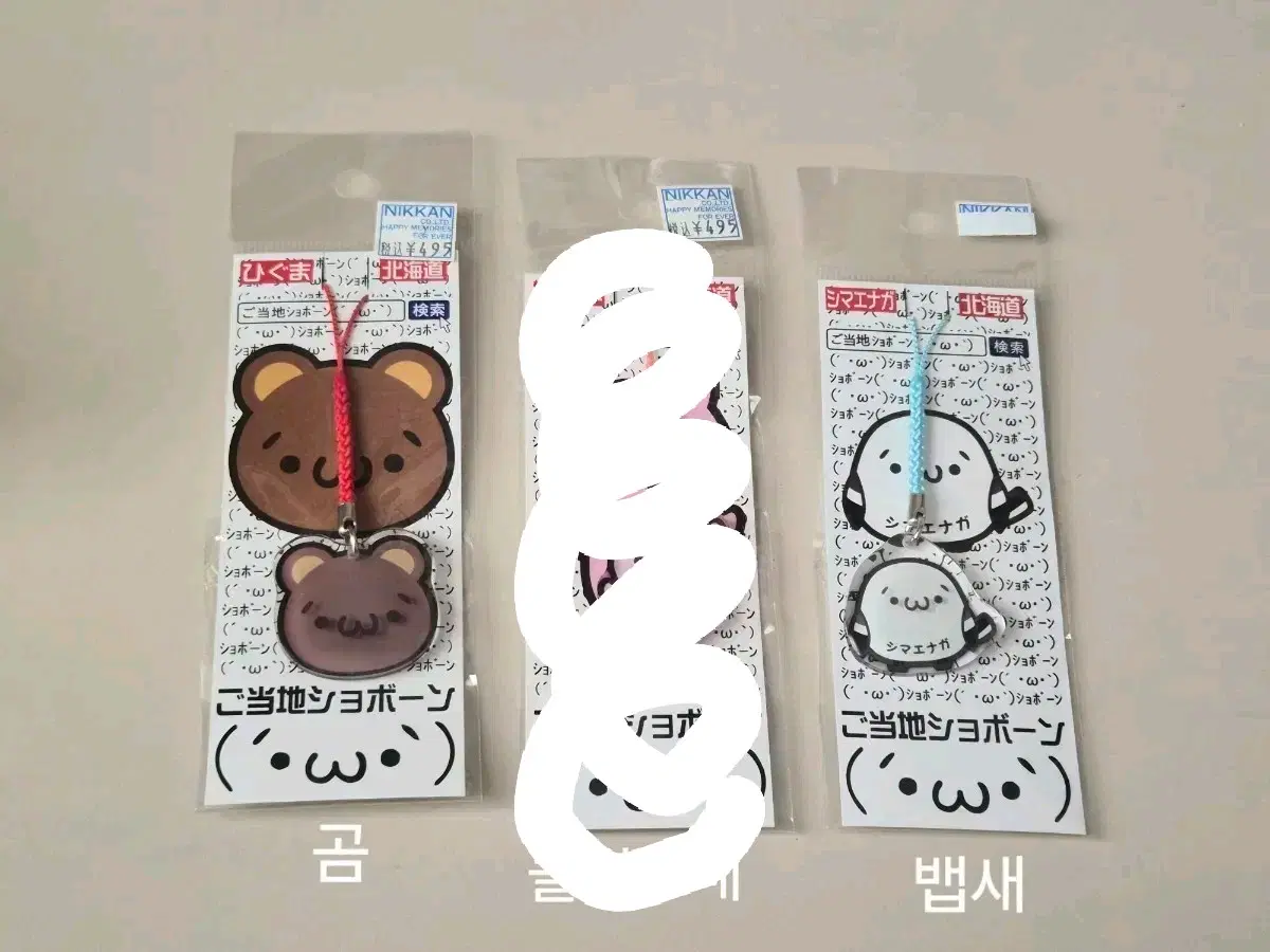 개별) 홋카이도 한정 곰/클리오네/뱁새 쇼본 키링