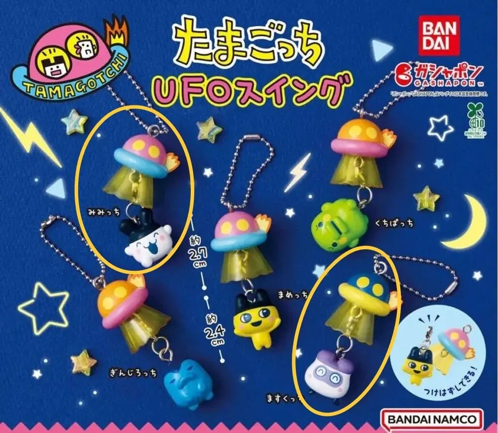 다마고치 UFO 가챠