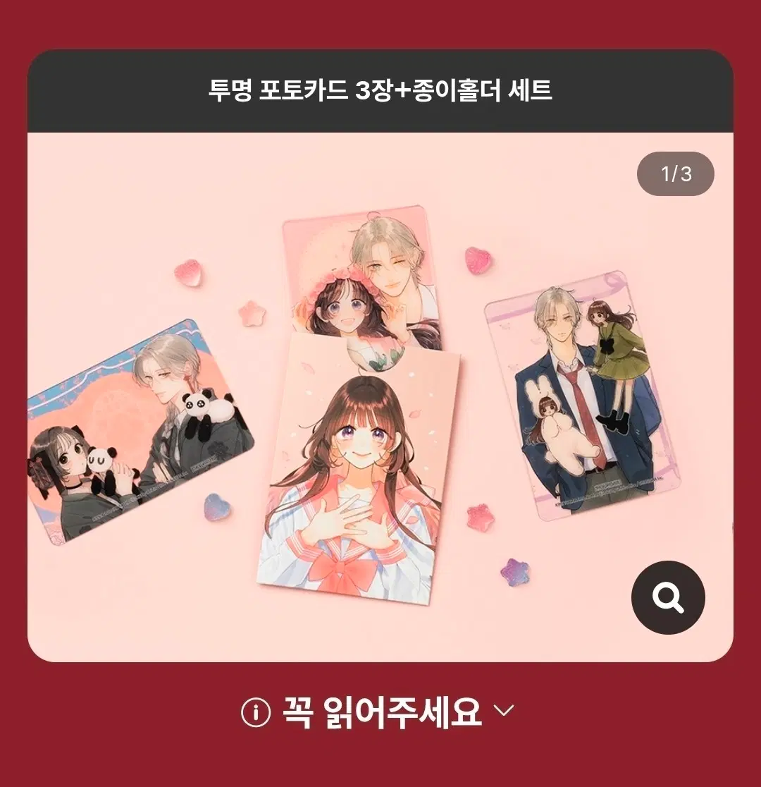 너와 장밋빛 매일 투명 포토카드 종이홀더 세트 미개봉 특전 예사 예스24 yes24 순정만화