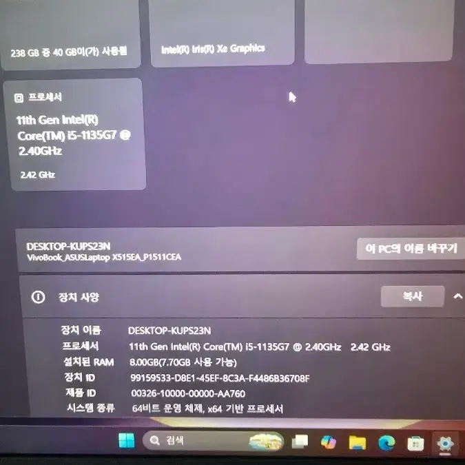 아수스 비보북 i5 11세대