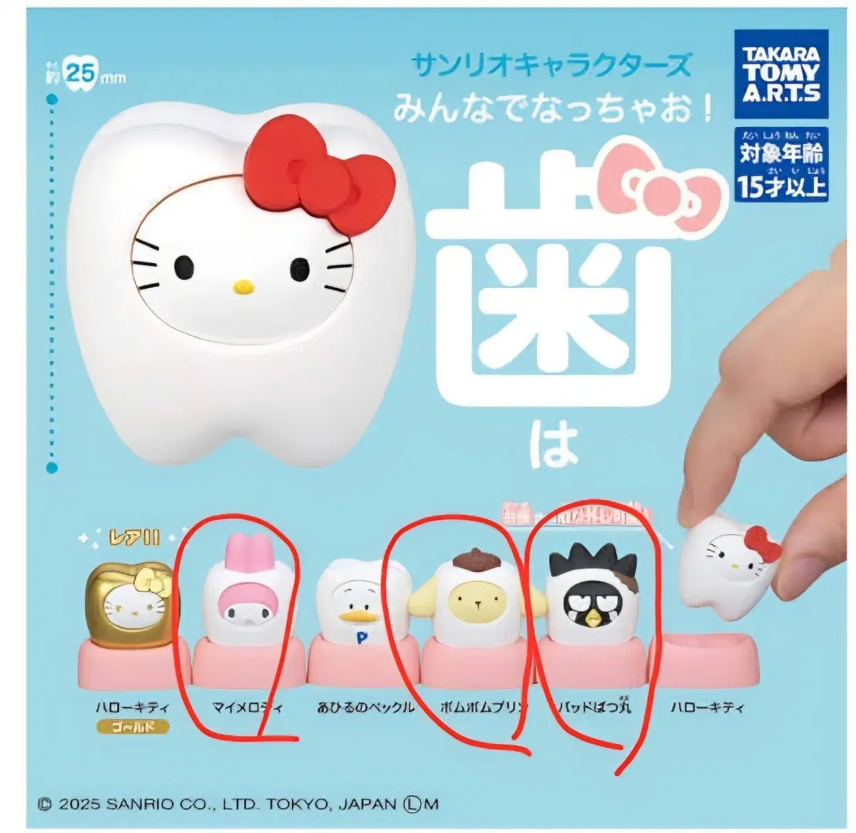 산리오 다같이 치아 가챠