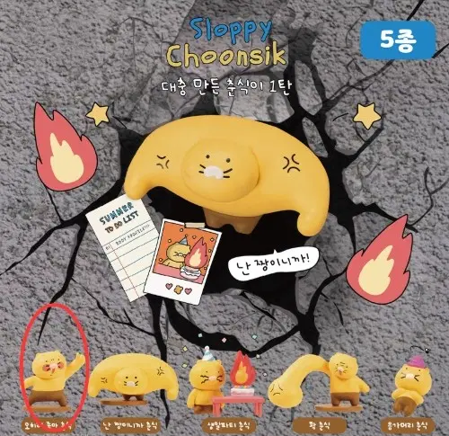 대충 만든 춘식이 가챠