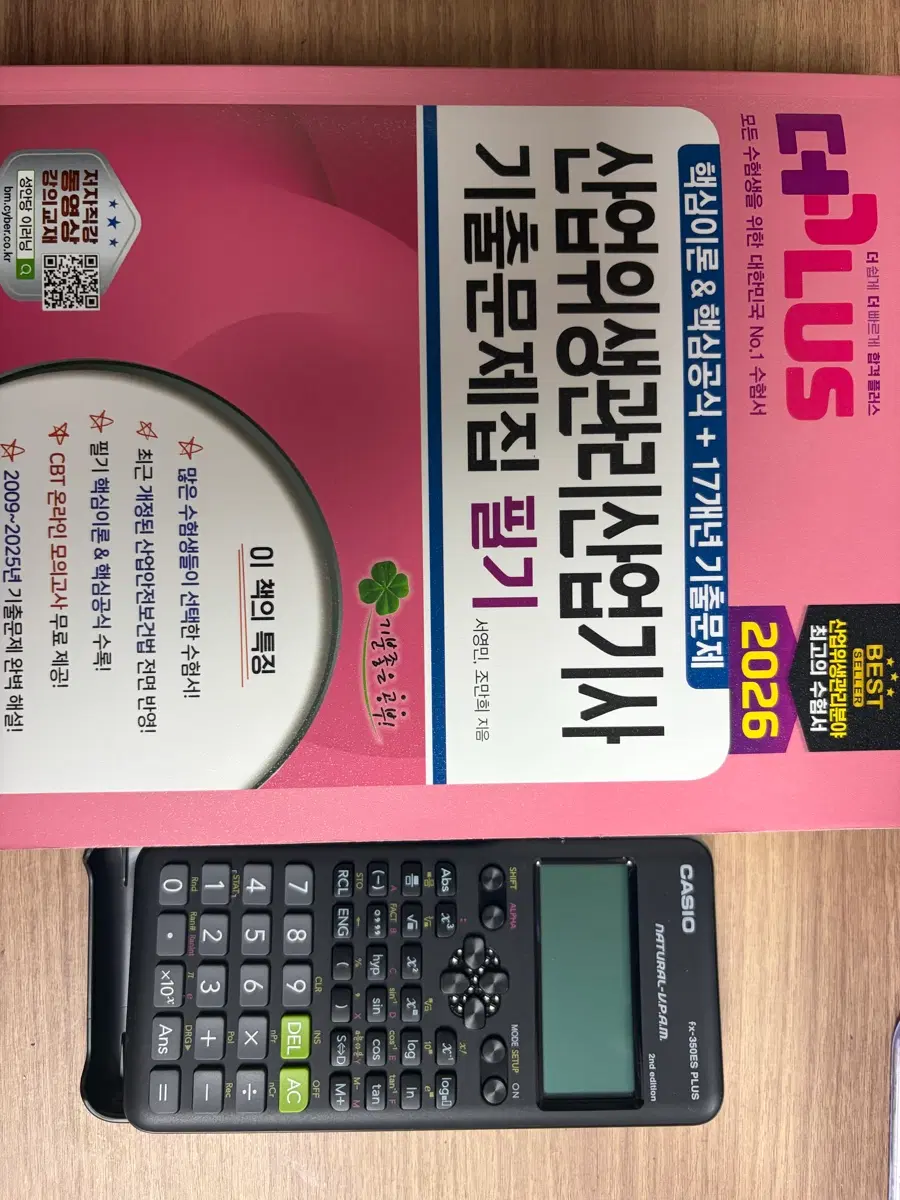 산업위생관리기사 책 새책 팔아요
