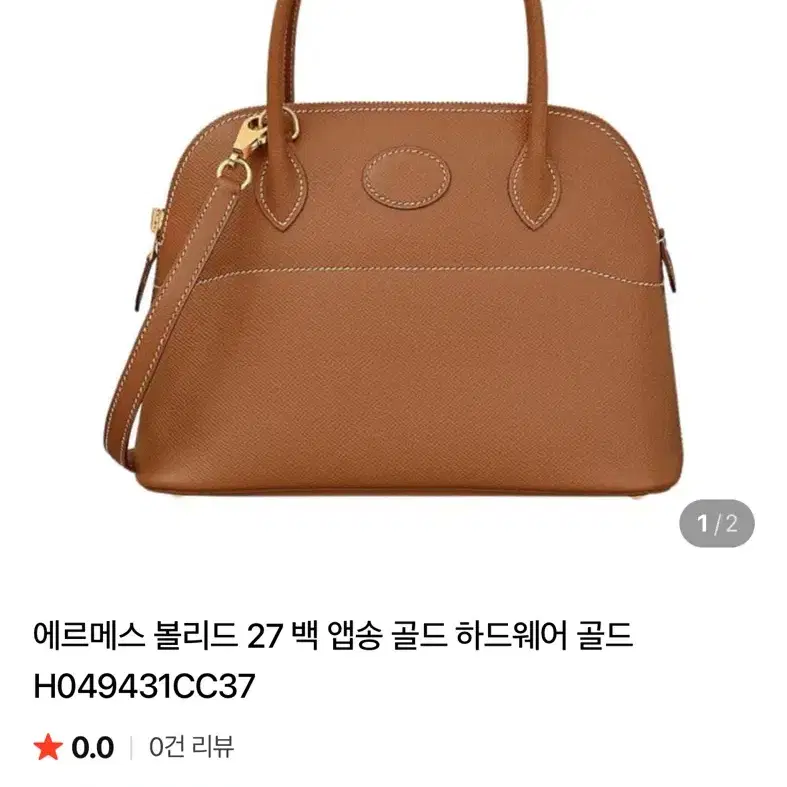 에르메스 파격가 볼리드 27 골드 가방 사진 1