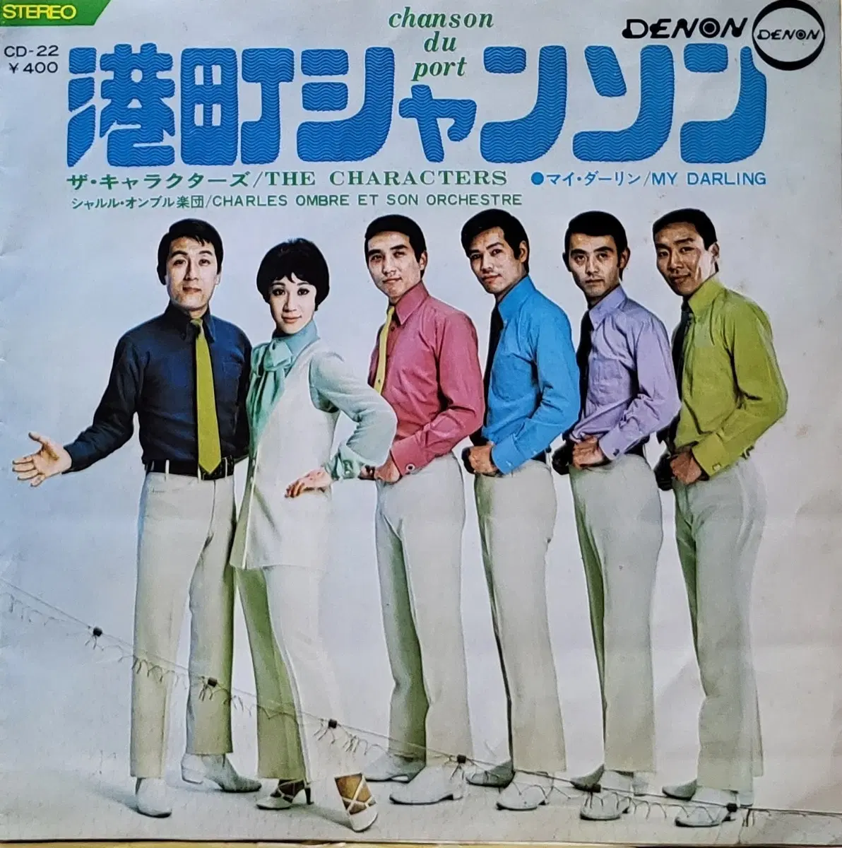 S-1492. 7인치 싱글. 더 캐릭터즈 LP음반.