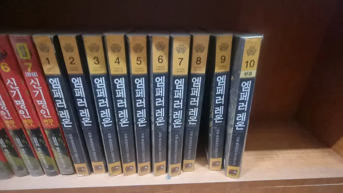 엠페러레온 1-10 완 사량 퓨전 판타지 소설