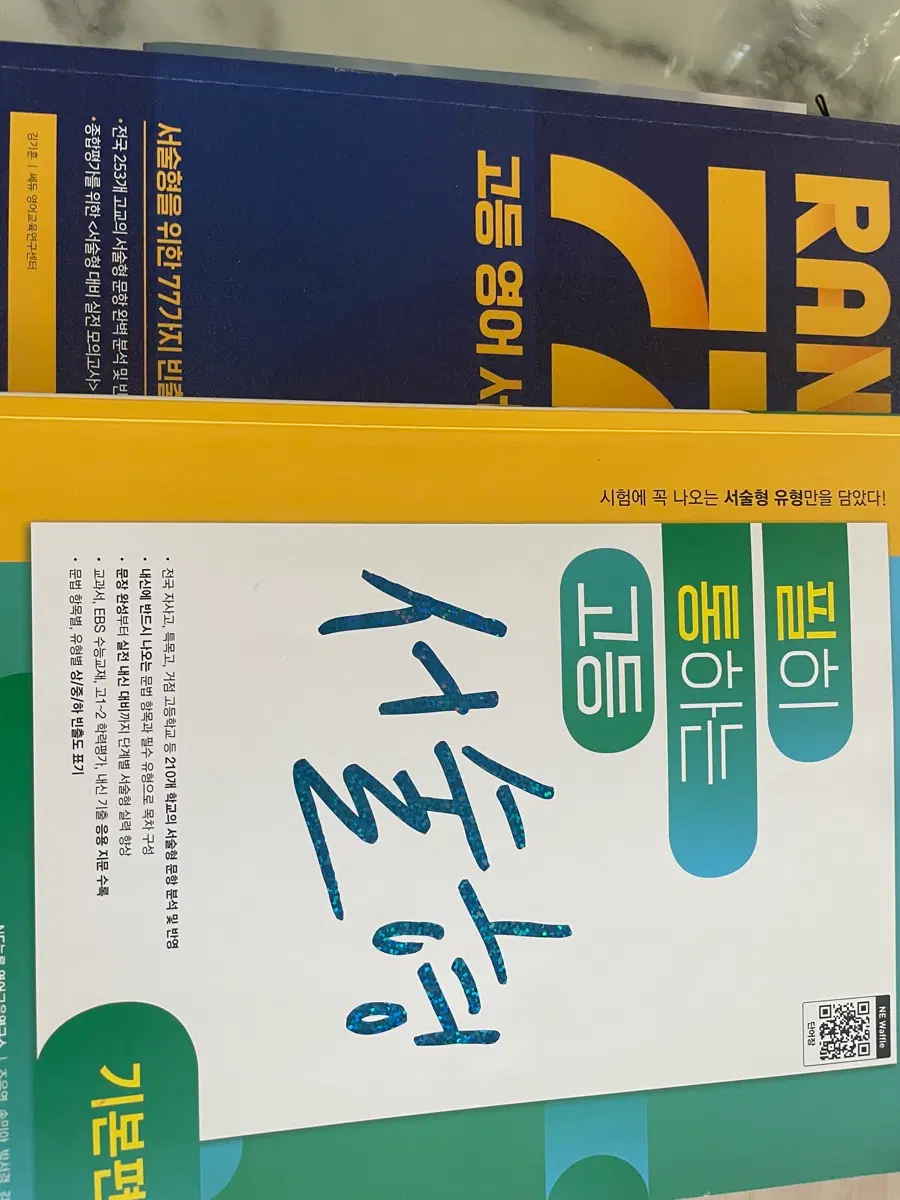 안 푼 영어 서술형 문제집 판매