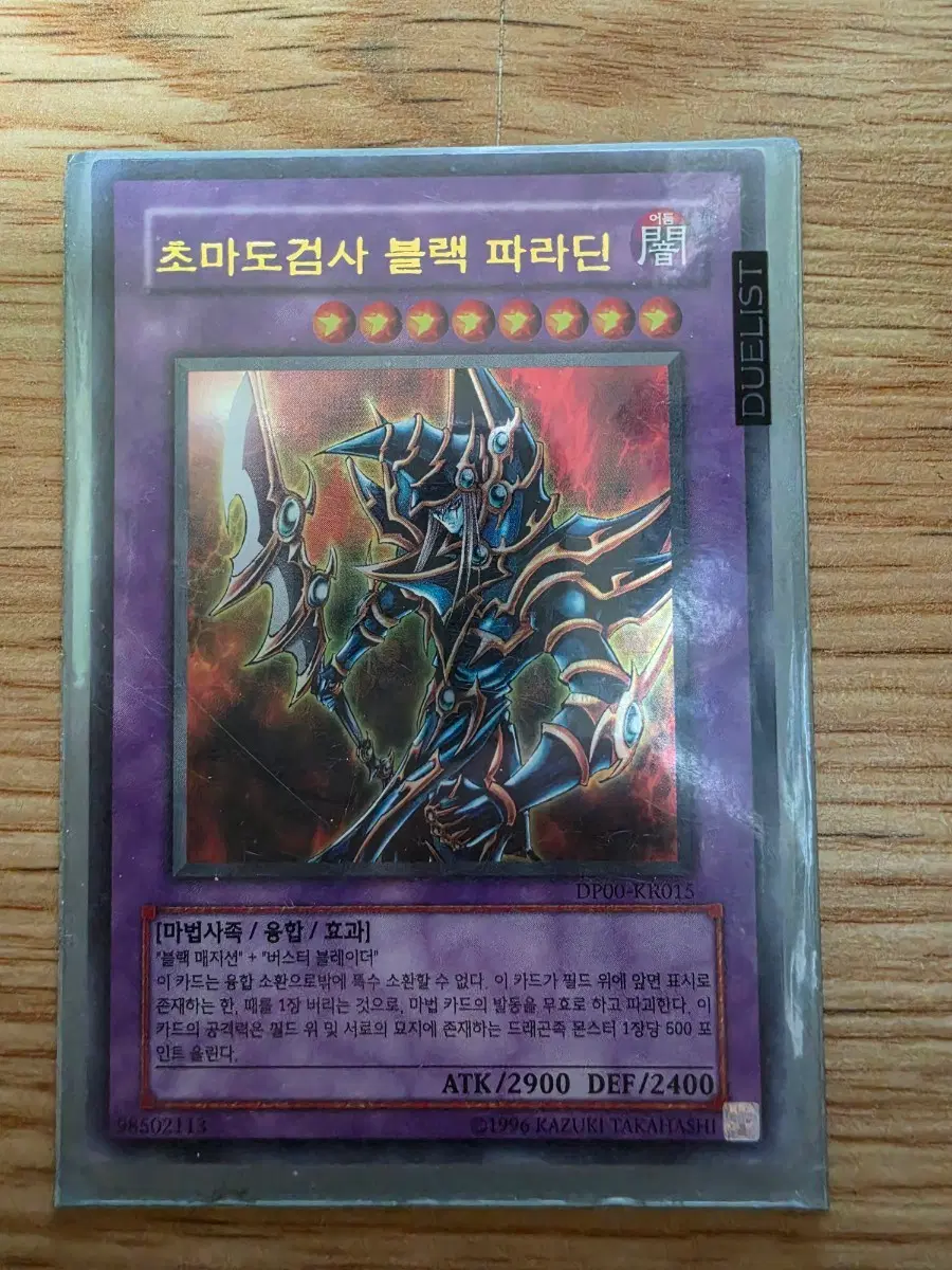 유희왕 초마도검사 블랙 파라딘 DP00-KR015