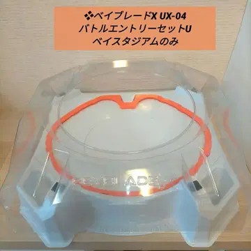 베이블레이드 X UX-04 배틀 응모 세트 U 베이 스타디움만