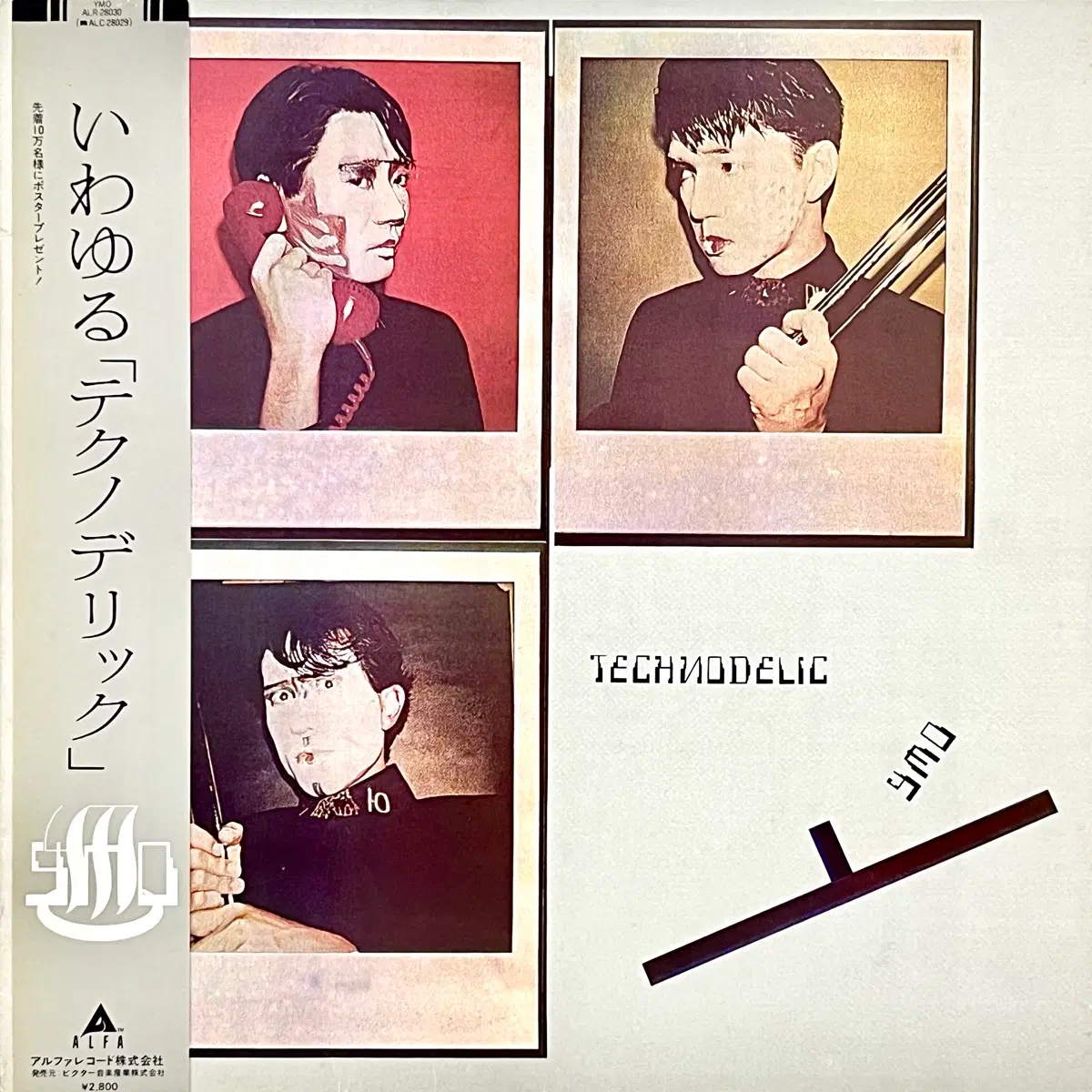 초반LP YMO -일본반 Technodelic 류이치 사카모토