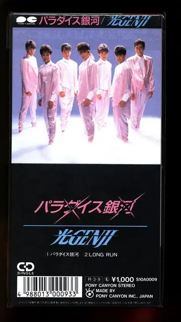 빛 GENJI 8cmCD 파라다이스 은하