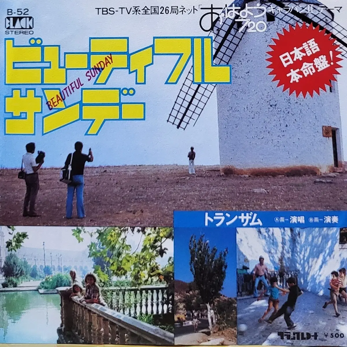 S-1499. 7인치 싱글. 트랜섬. LP