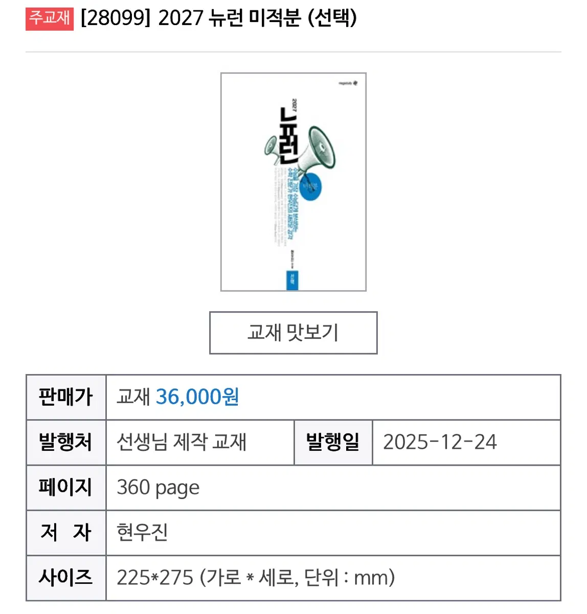 2027 미적분 뉴런 시냅스