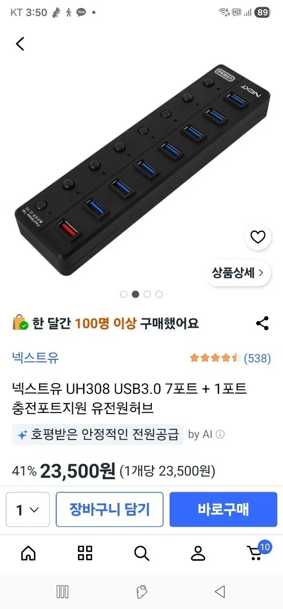 넥스트유(NEXT-UH308) USB 3.0 7포트 + 1포트 유전원 허브