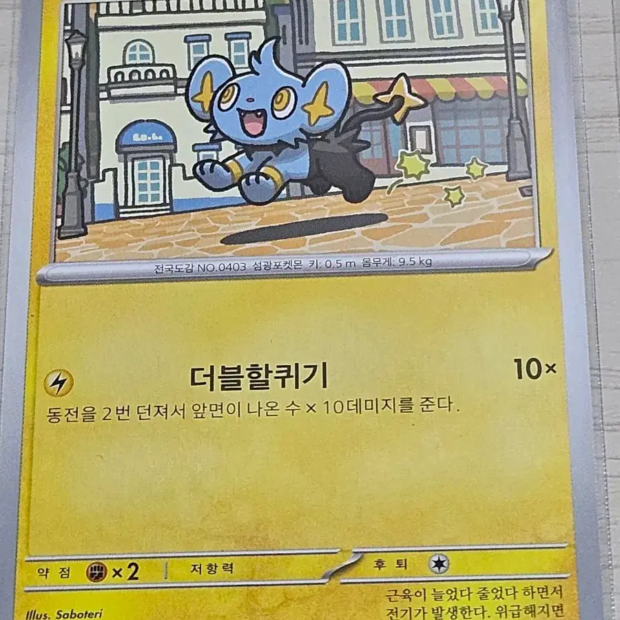 [최저가] 포켓몬카드 꼬링크 025/080C