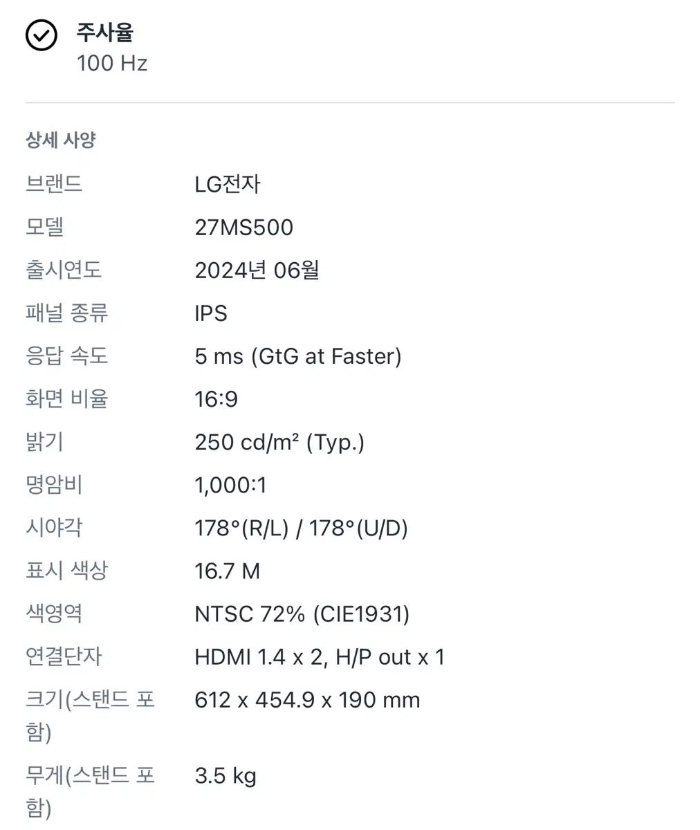 LG전자 27MS500 IPS 모니터 100Hz