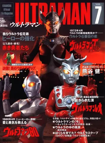 코단샤 Kodansha Official FILE 7 [ 울트라맨 T/레오/80 ]