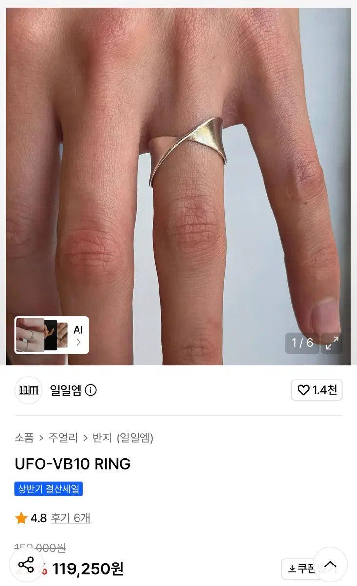 일일엠 UFO링 11호 반지 미개봉