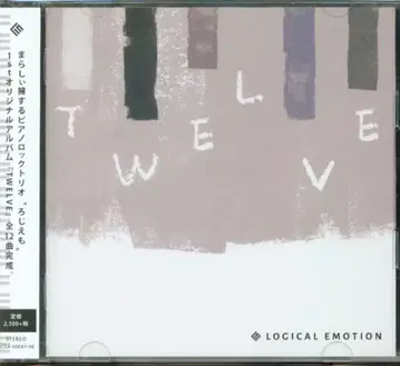 logical emotion TWELVE [DVD 포함 한정판]