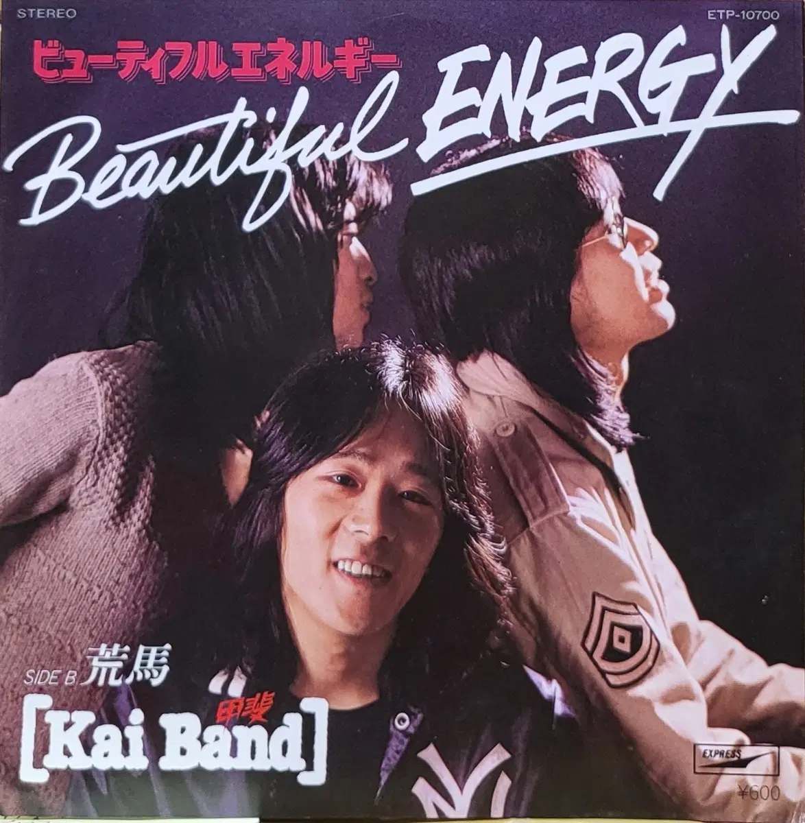 S-1505. 7인치 싱글. 카이 밴드 Beautiful Energy LP