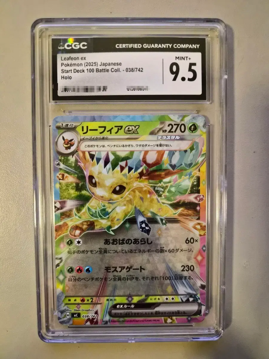택포4) 리피아ex 테라스탈페스타 cgc9.5