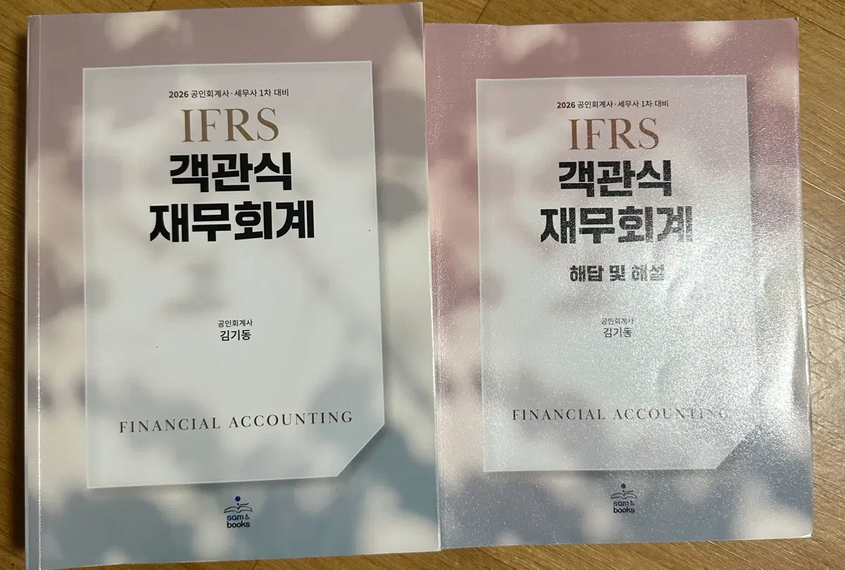 [새책] IFRS 객관식 재무회계