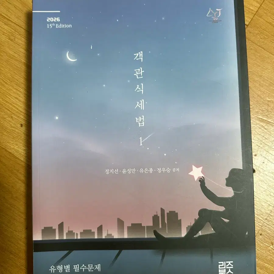 [새책] 2026 객관식세법1 유형별필수문제