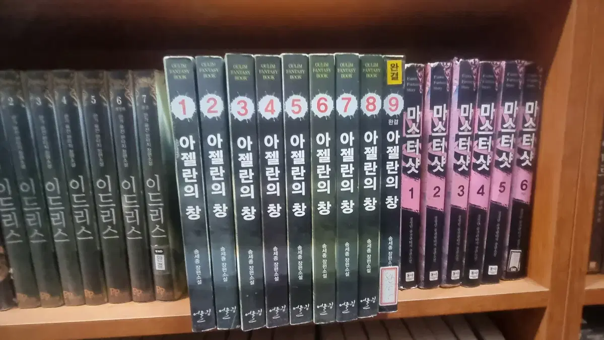 아젤란의창 1-9 완 송세종 판타지 소설