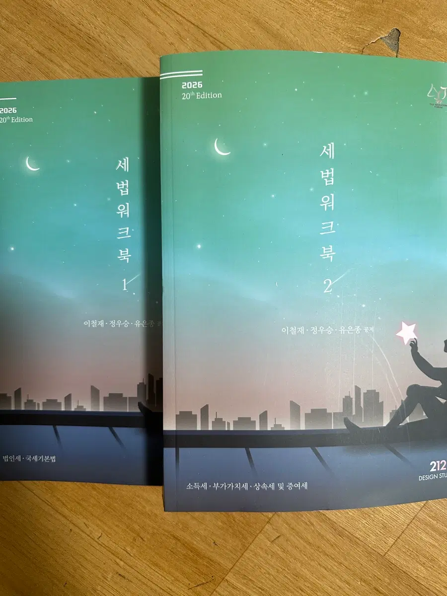 [새책] 2026 새법워크북1,2