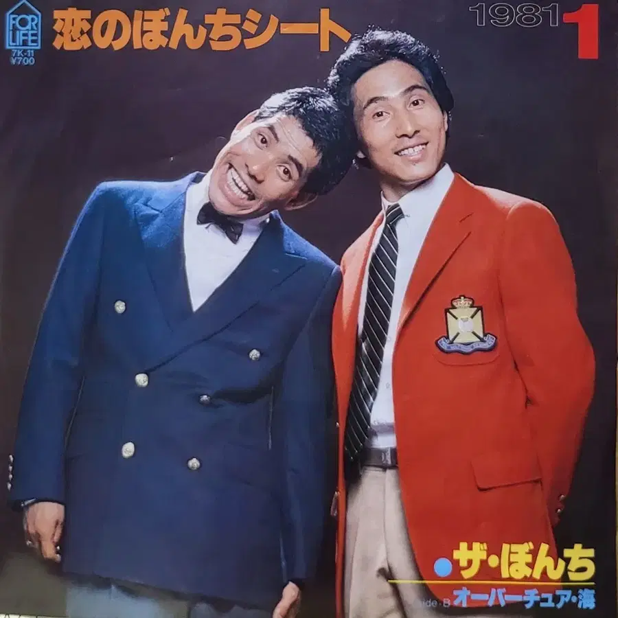 S-1510. 7인치 싱글. 더 본치. LP