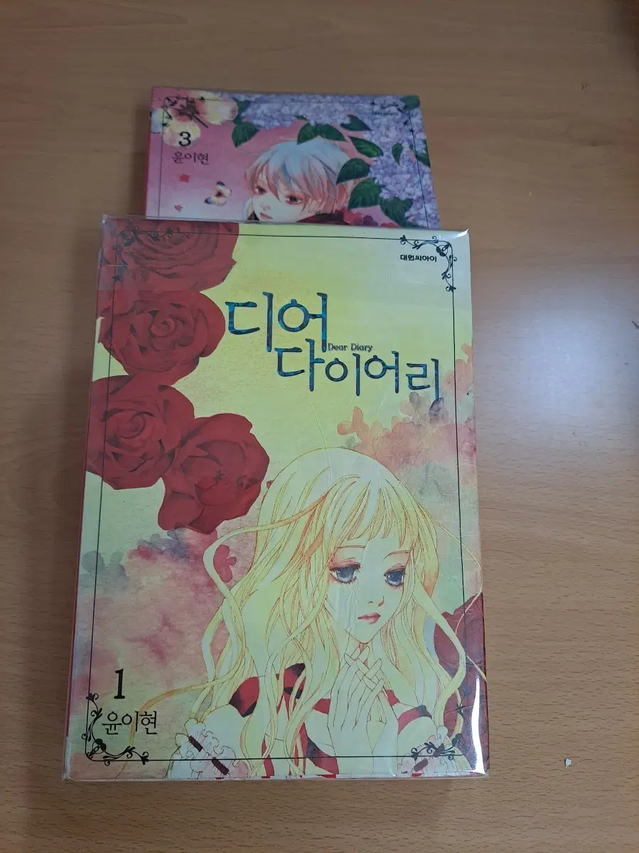 디어 다이어리 1-4