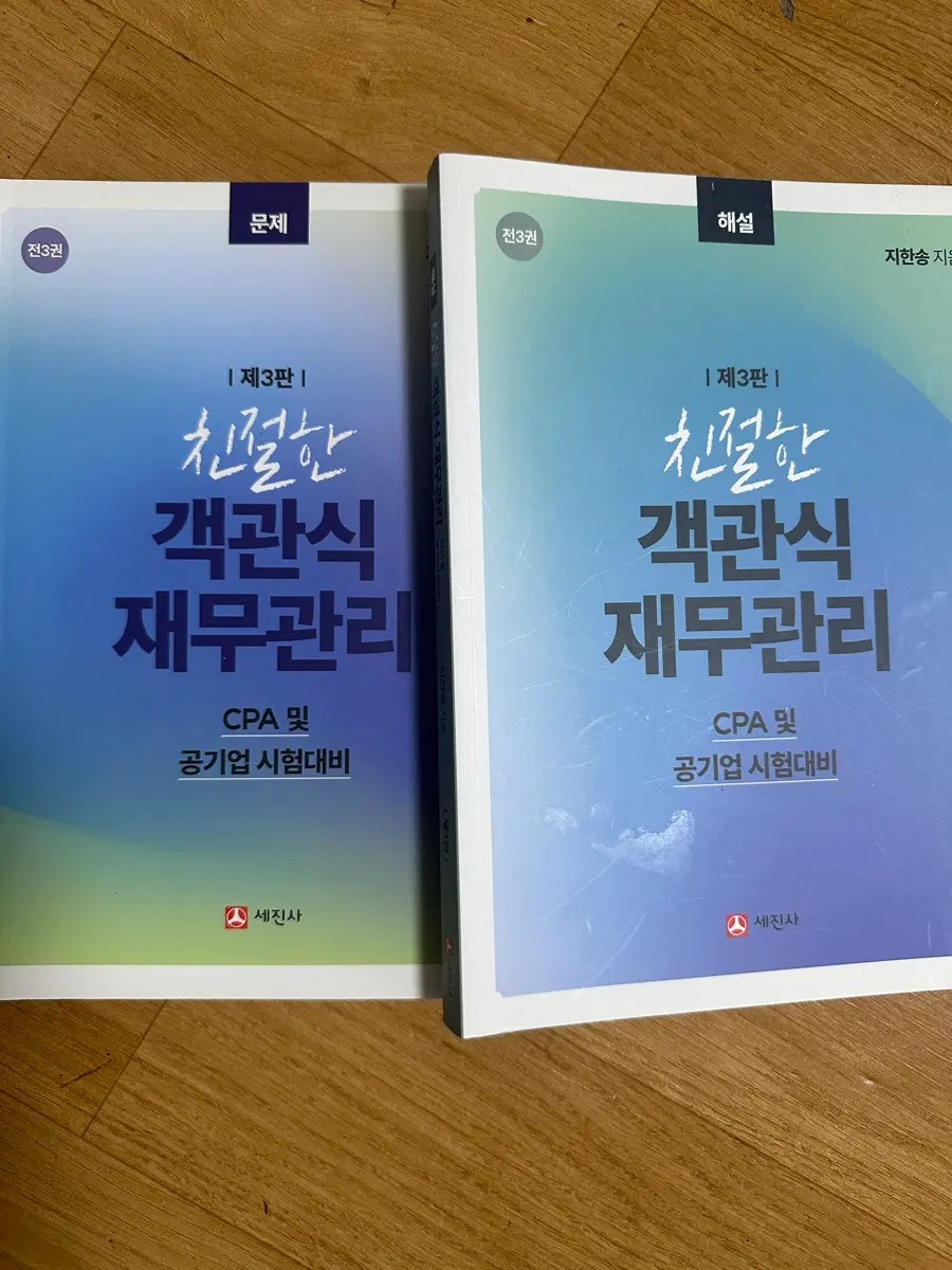 [새책] 친절한 객관식 재무관리 2권