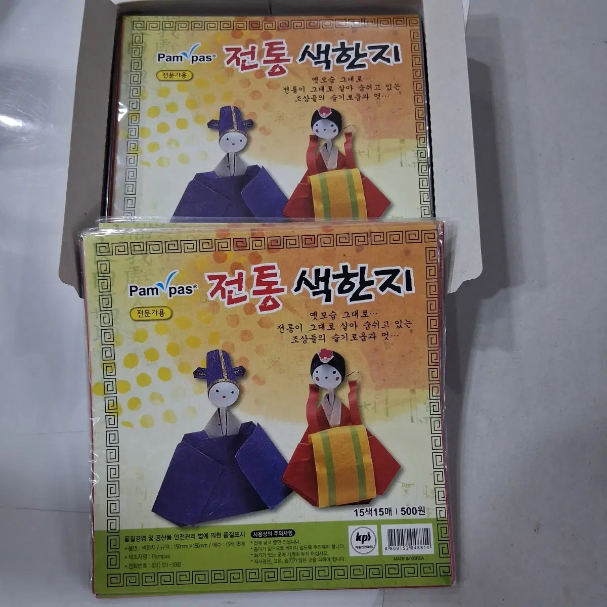 전통 색한지 15색 15매 20세트