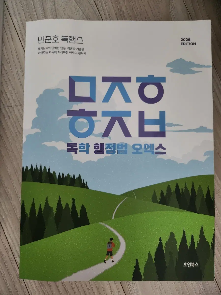2026 민준호 독행스