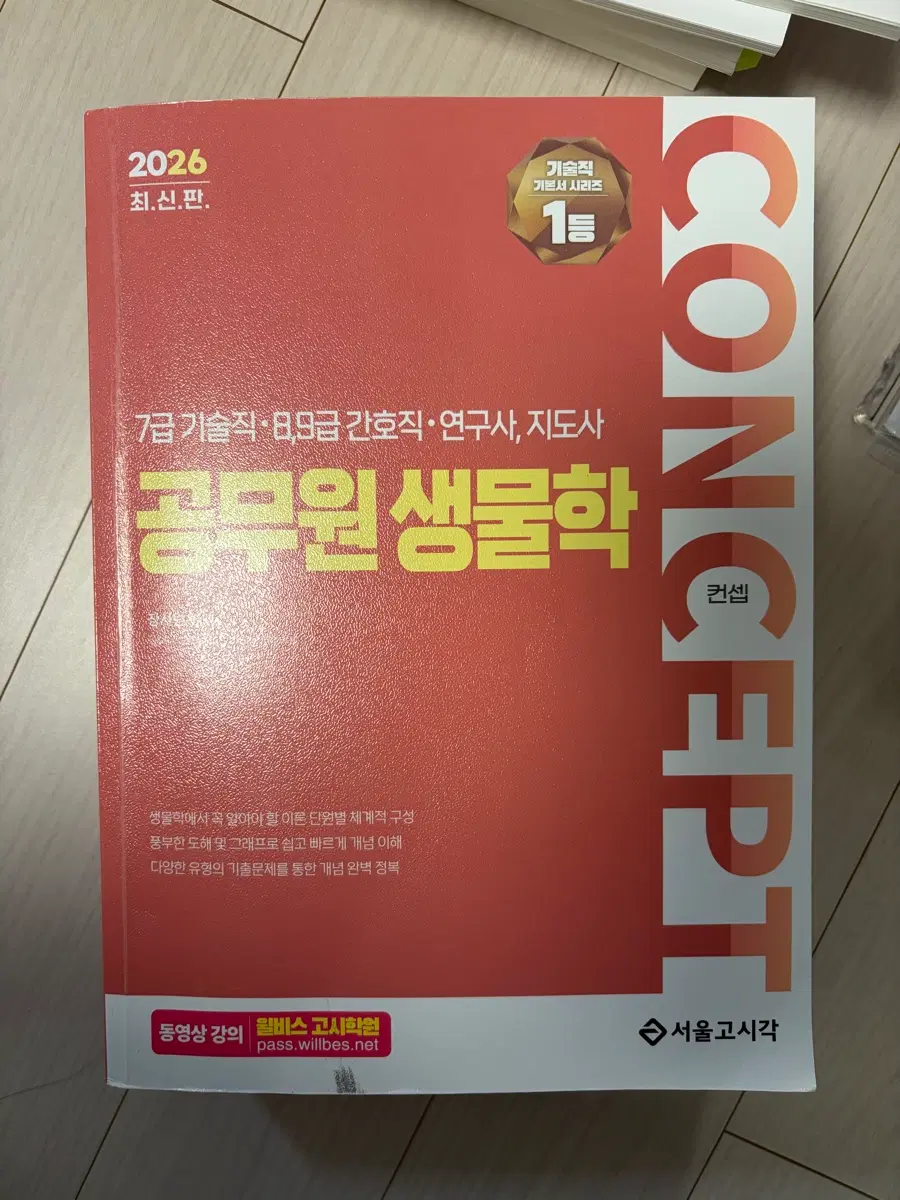 컨셉 공무원 생물학 concept