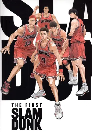 도에이 애니메이션 팜플렛 이노우에 타케히코 THE FIRST SLAM DUNK 2022년